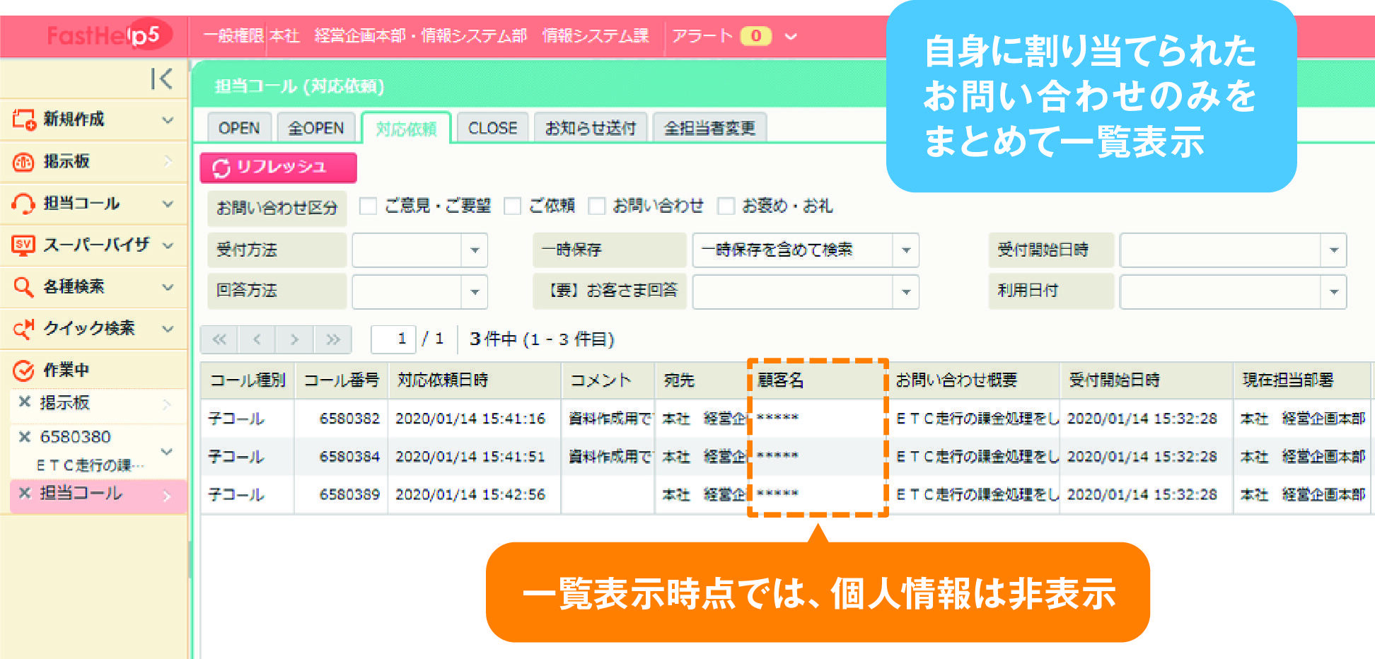図４：担当タスク一覧表示画面