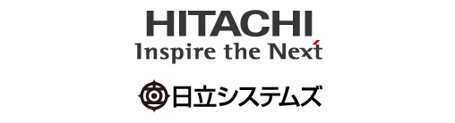 株式会社日立システムズ様