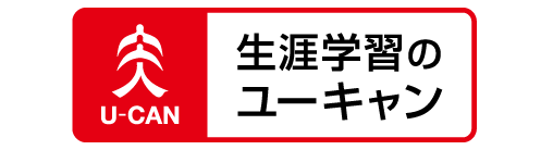 株式会社ユーキャン様