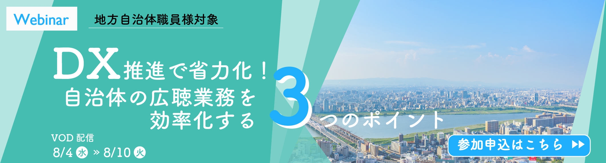 DX推進で省力化！自治体の広聴業務を効率化する3つのポイント