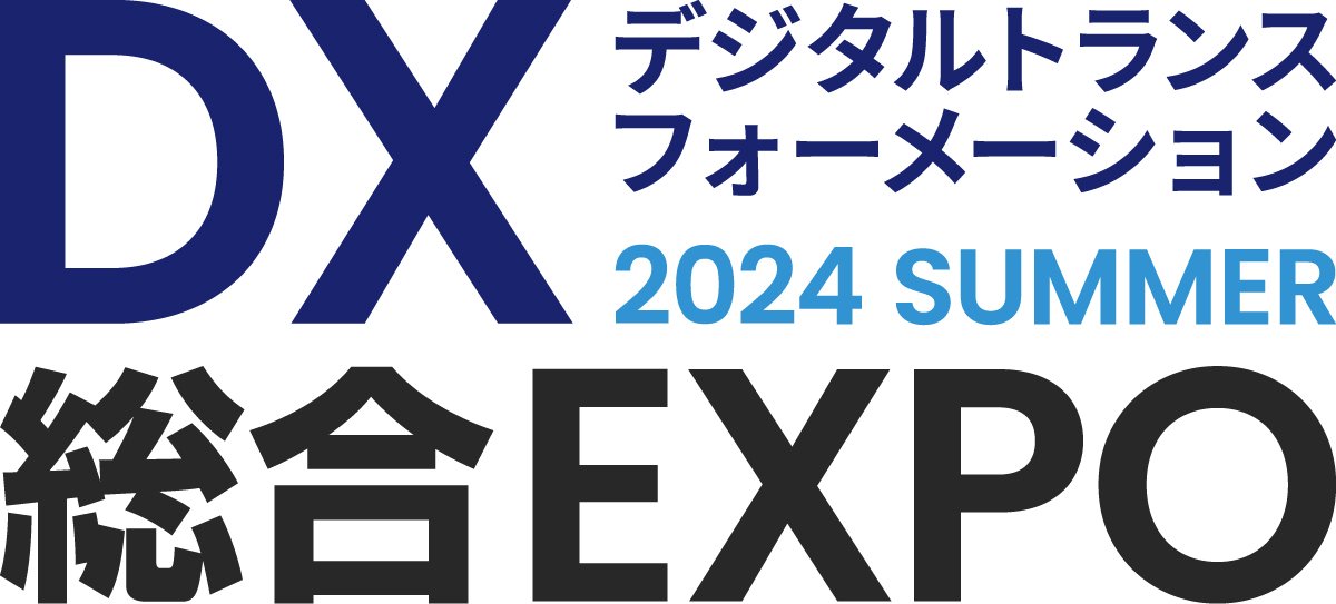 DX 総合EXPO 2024 夏 東京