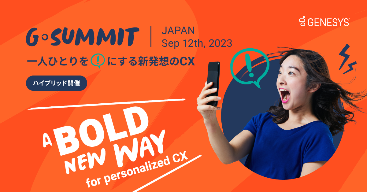 G-Summit Japan 2023
